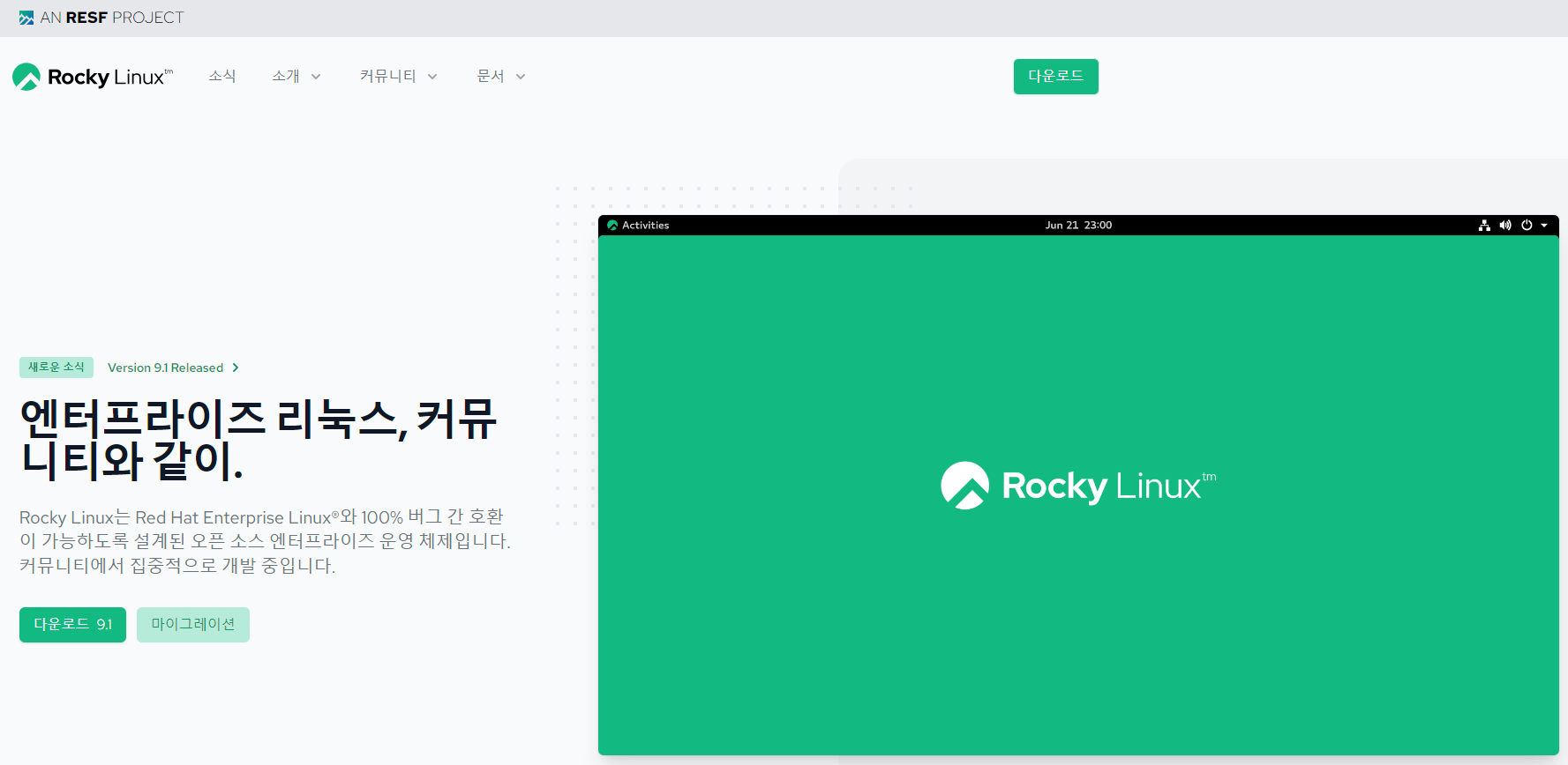로키_리눅스_공식사이트